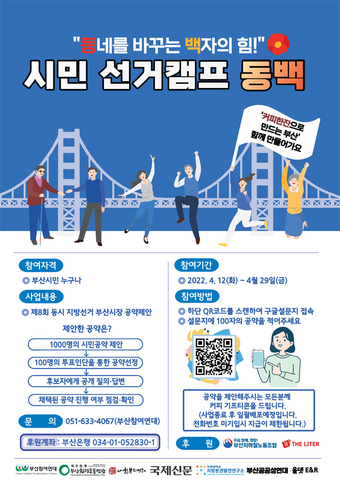 부산시장 공약제안 설문이벤트(스벅 전원100%) 부산시장 공약제안 설문이벤트(스벅 전원100%)