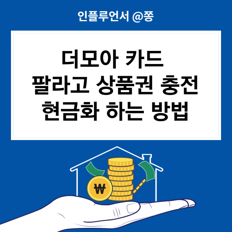 더모아 팔라고 페이레터 해피머니, 북앤라이프 상품권 꿀팁 (페이코 상테크 현금화) 더모아 팔라고 페이레터 해피머니, 북앤라이프 상품권 꿀팁 (페이코 상테크 현금화)