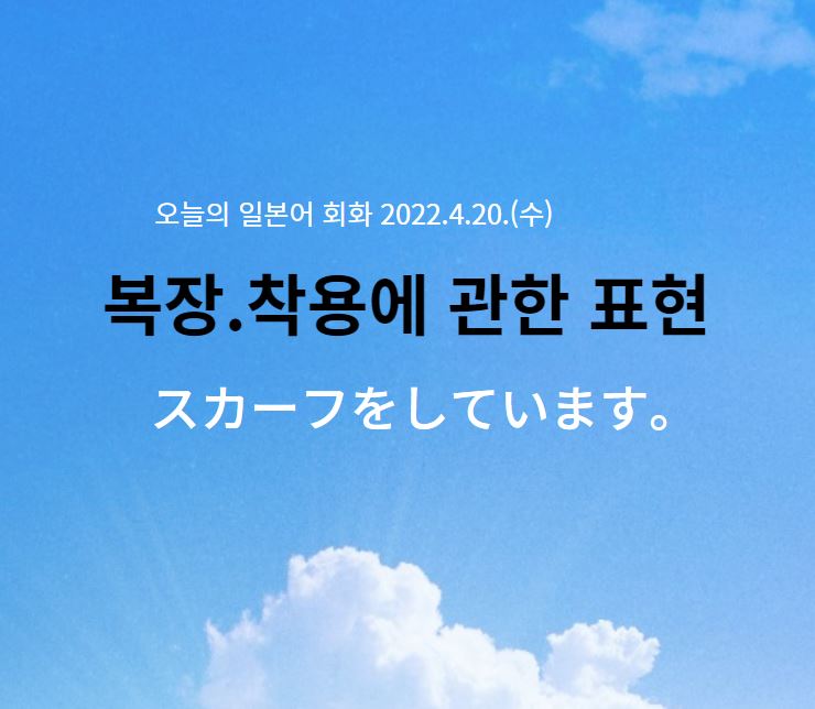  일본어 수업 -  복장, 착용에 관한 일본어 표현