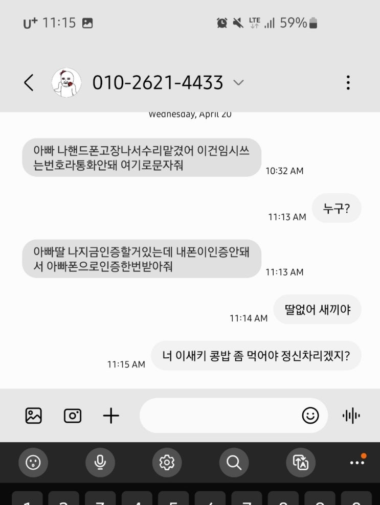 (주의) 보이스 피싱, 스미싱 문자메세지 사가꾼들 조심  번호유의하라고 공개