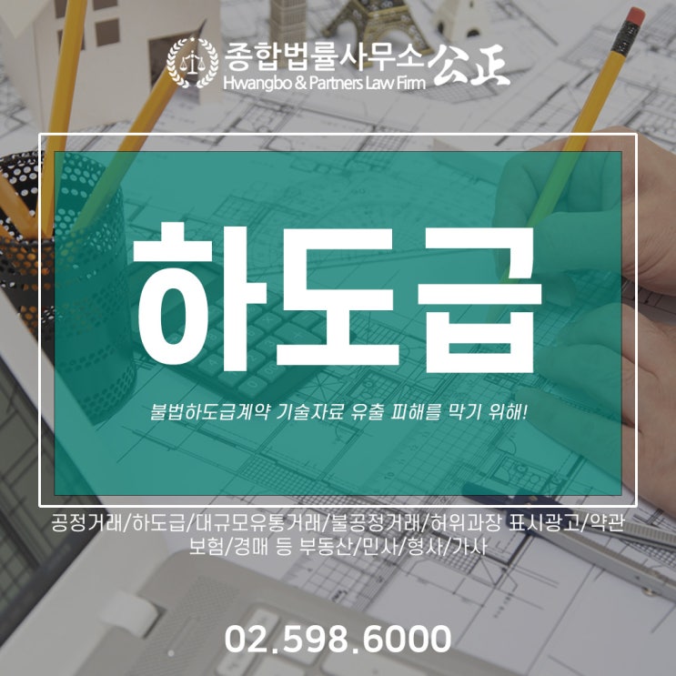  불법하도급계약 기술자료 유출 피해를 막기 위해!