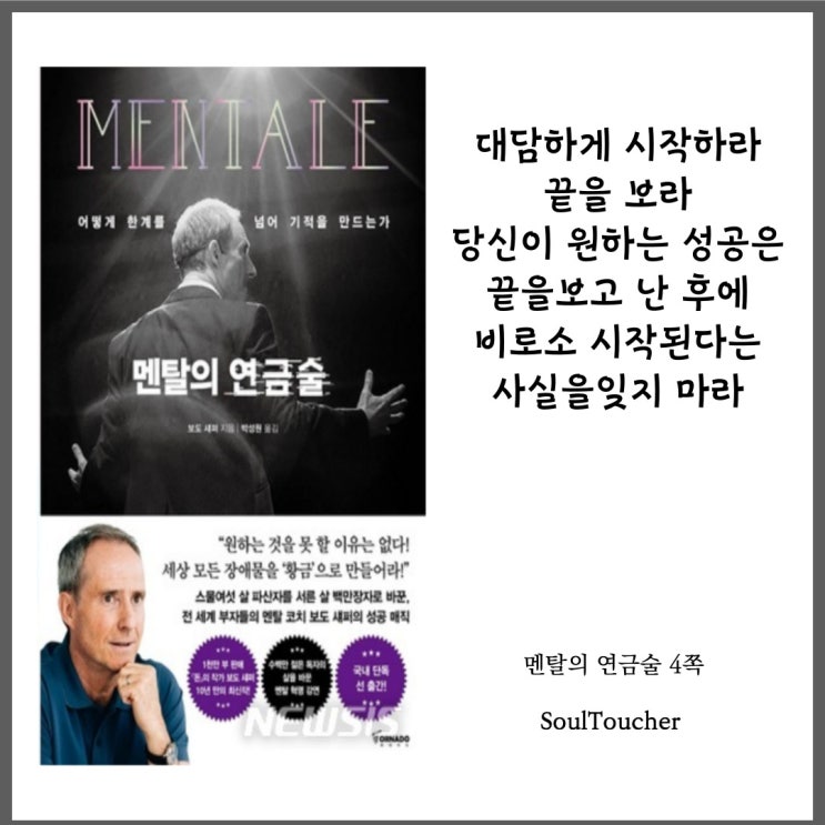 #『멘탈의연금술』:끝점이시작점이다 #『멘탈의연금술』:끝점이시작점이다
