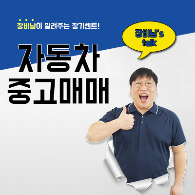  자동차중고매매 부담없이 이용하기