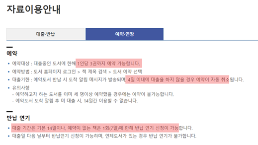  [도서관 #.2] 동작구 통합도서관 이용하기(2)/ 책이음서비스(상호대차) 100%활용하기