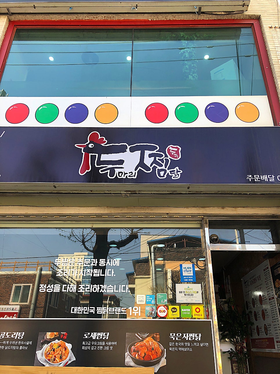 두찜 원주우산점 사진 3