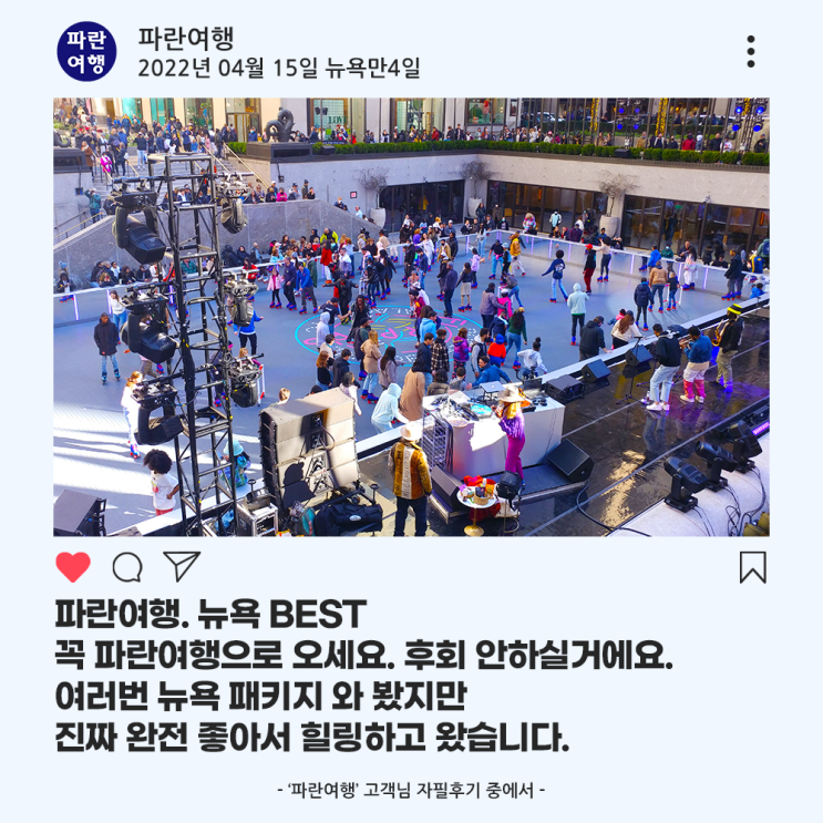  [미국 뉴욕 버스여행]'파란여행'의 뉴욕만4일 여행후기 (2022.04.15)