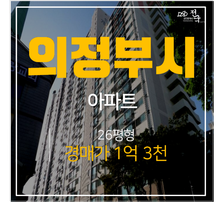의정부아파트경매, 호원동 한국개나리 아파트 26평 1억대 회룡역 의정부아파트경매, 호원동 한국개나리 아파트 26평 1억대 회룡역