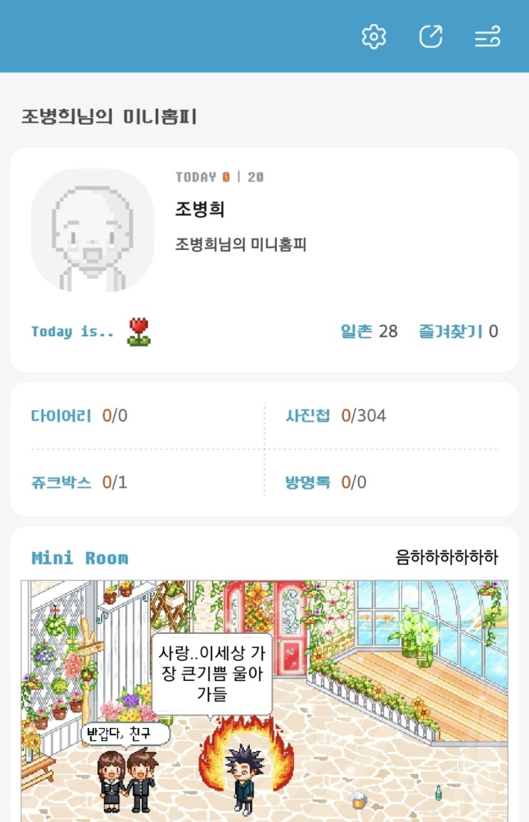  [싸이월드소식]싸이월드 드디어 사진첩 업로드 완료 당신의 흑역사는?