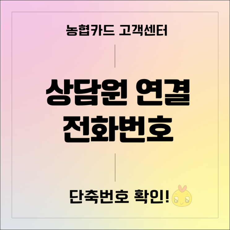 농협카드 분실신고 고객센터에서 바로 하기