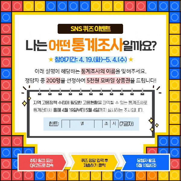 호남청 SNS 퀴즈 이벤트(기프티콘 200명)추첨,간단 호남청 SNS 퀴즈 이벤트(기프티콘 200명)추첨,간단