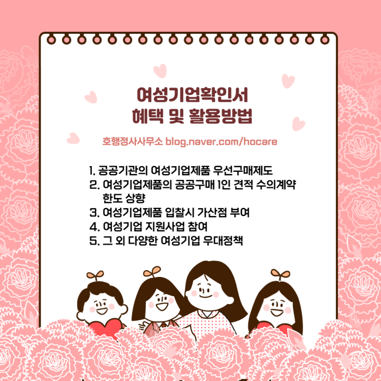  여성기업확인서 혜택 및 활용방법