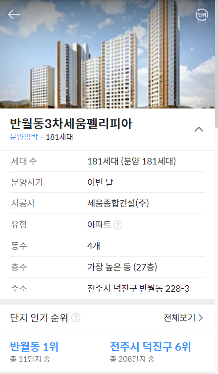 반월동 세움펠리피아3차(반월동세움3차) 들여다보기 청약알아보기(청약홈)청약신청준비