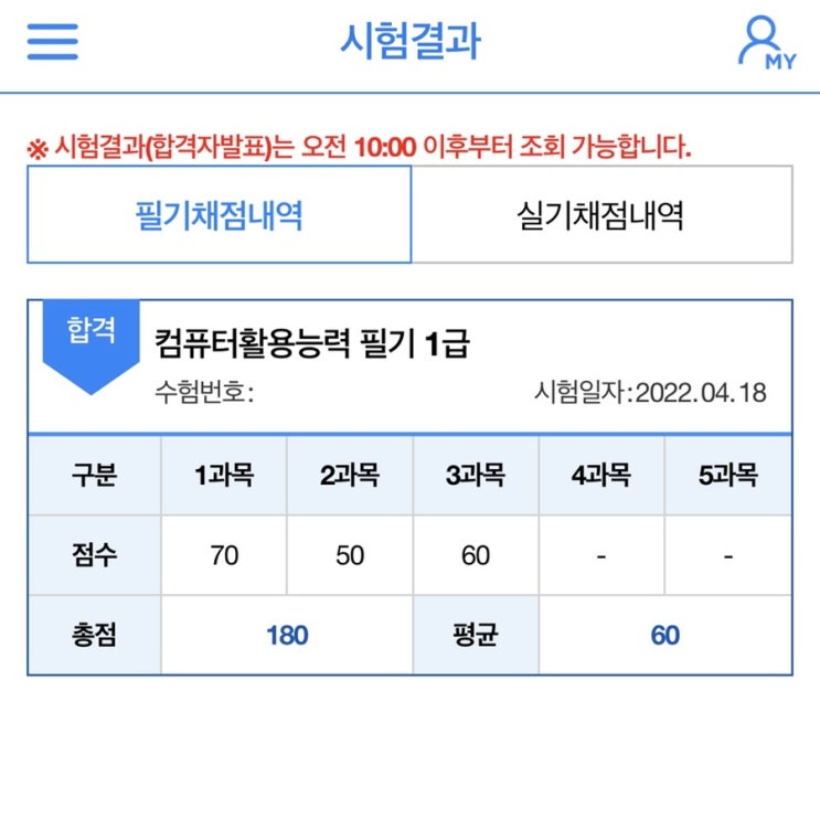  [컴활 1급] 컴활 1급 필기 독학 합격/ 컴활 1급 26시간 공부법