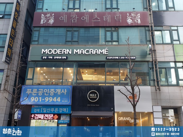  고양시 간판 제작 / 갈바 프레임, 스텐 간판, 계단 켈실사 공방 카페 간판 디자인