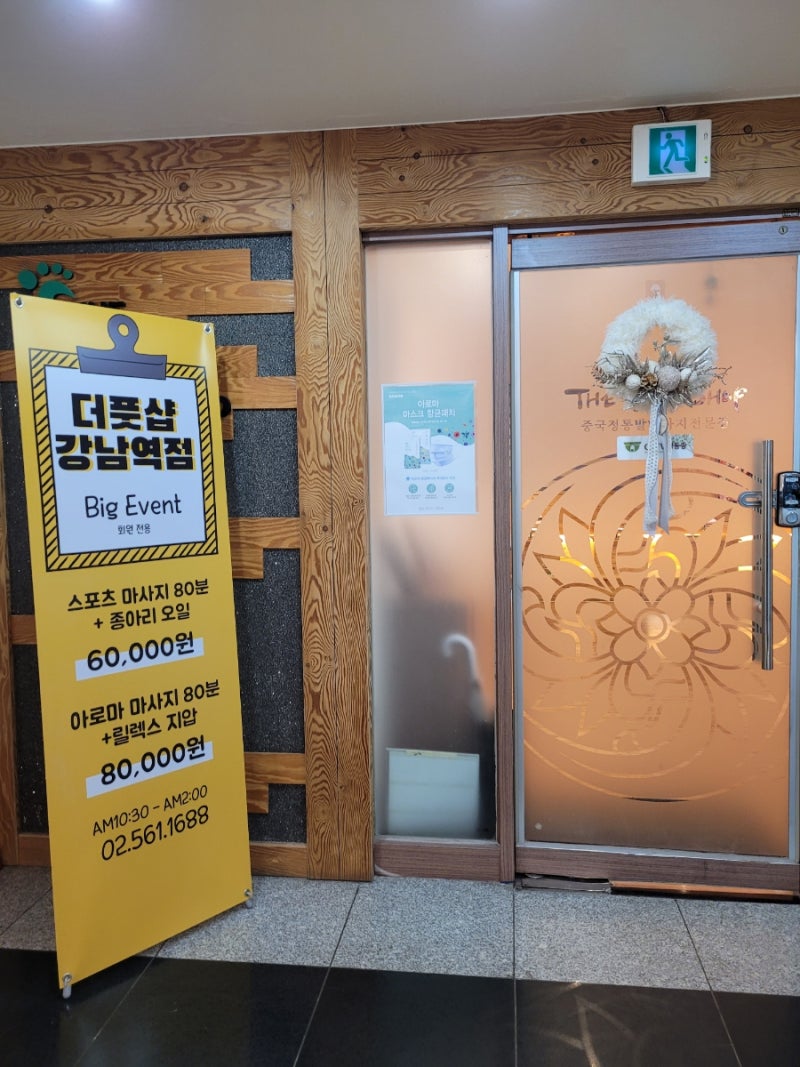 더풋샵 강남역 경혈관리 후기