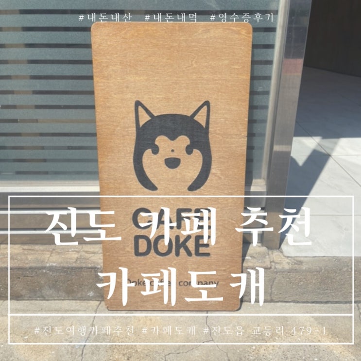  진도 쏠비치 진도 카페 추천 카페도캐
