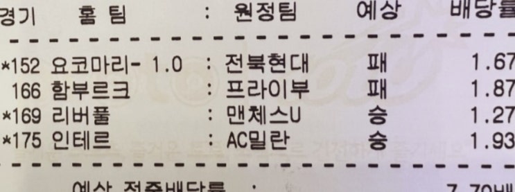프로토 수요일 새벽 해축 적중 프로토 수요일 새벽 해축 적중
