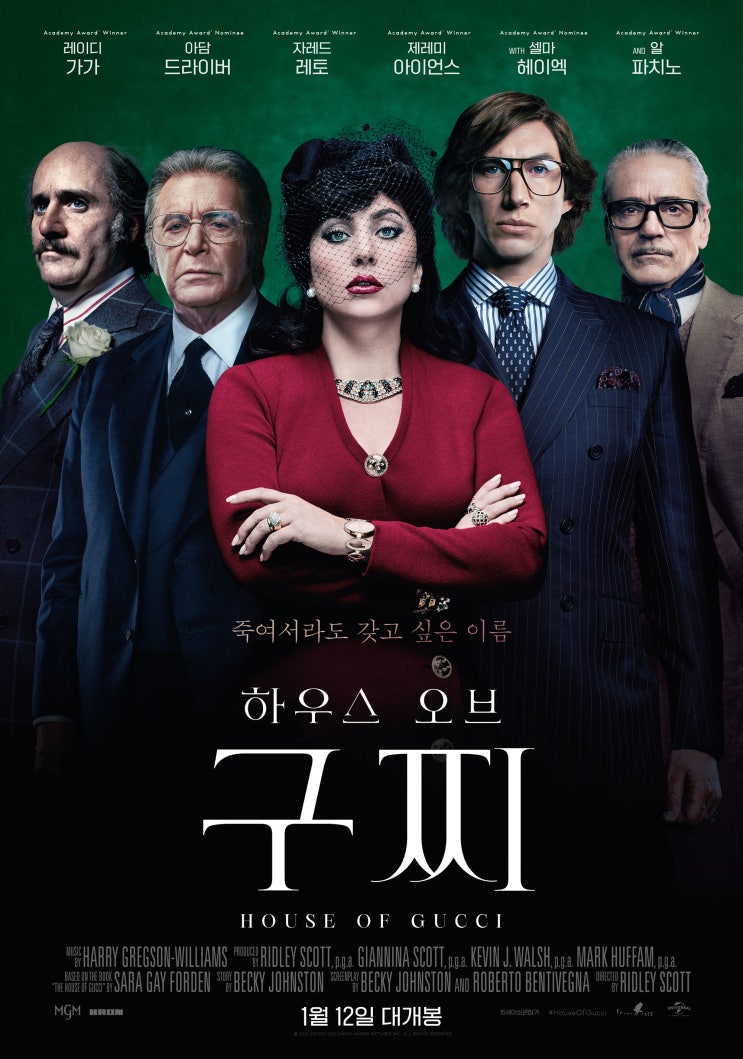  욕망이 부른 몰락...하우스 오브 구찌 House of Gucci