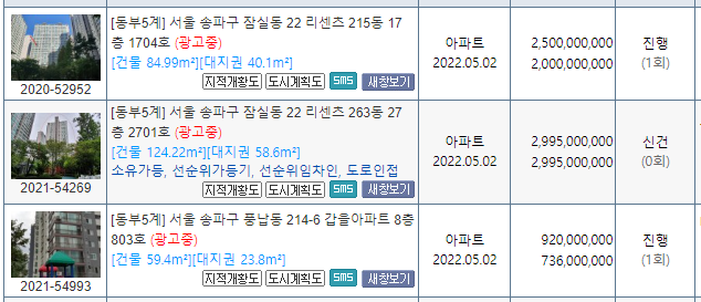  송파구 아파트 경매 안내입니다