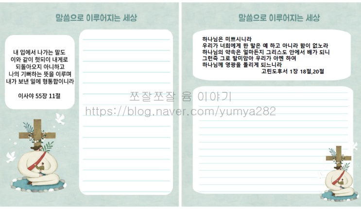  [무료다운] 성경필사노트 - 말씀대로 이루어지는 세상