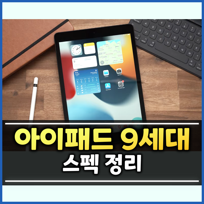 아이패드 10.2 9세대 크기 색상 사이즈 스펙 비교정리
