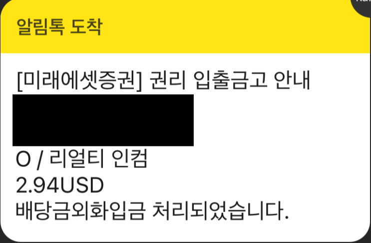 2022년 4월 리얼티인컴배당금입금 (주식대여료입금)