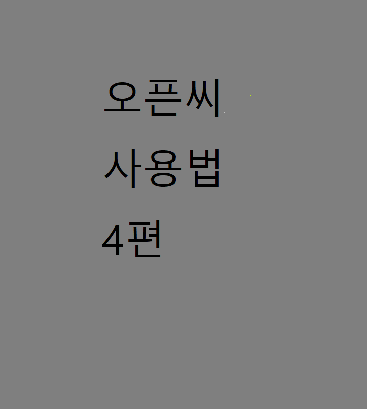  오픈씨(Opensea) 사용법 4편