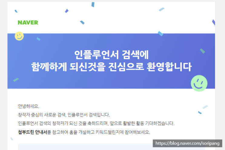  인플루언서 검색 신청 선정 도전기