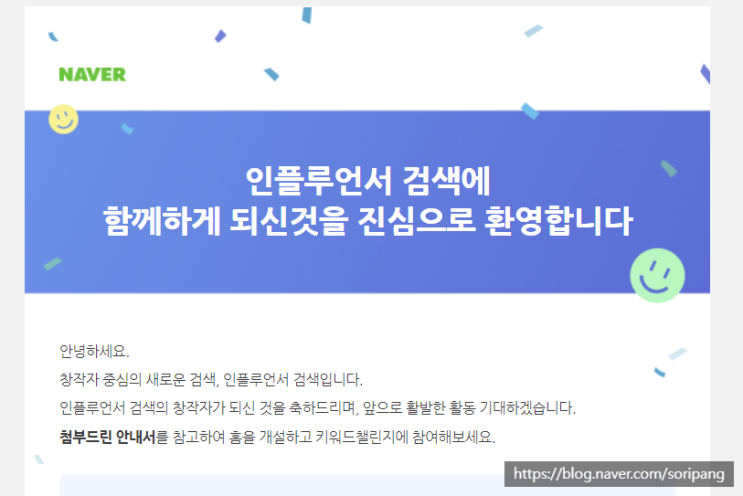 인플루언서 검색 신청 선정 도전기