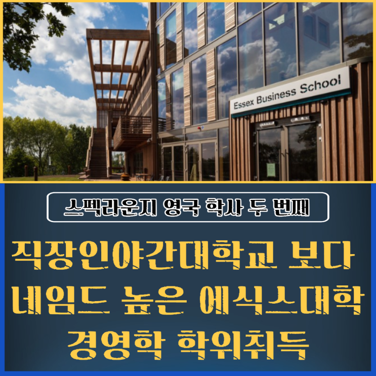  직장인 야간대학교 보다 높은 대학으로 학벌세탁