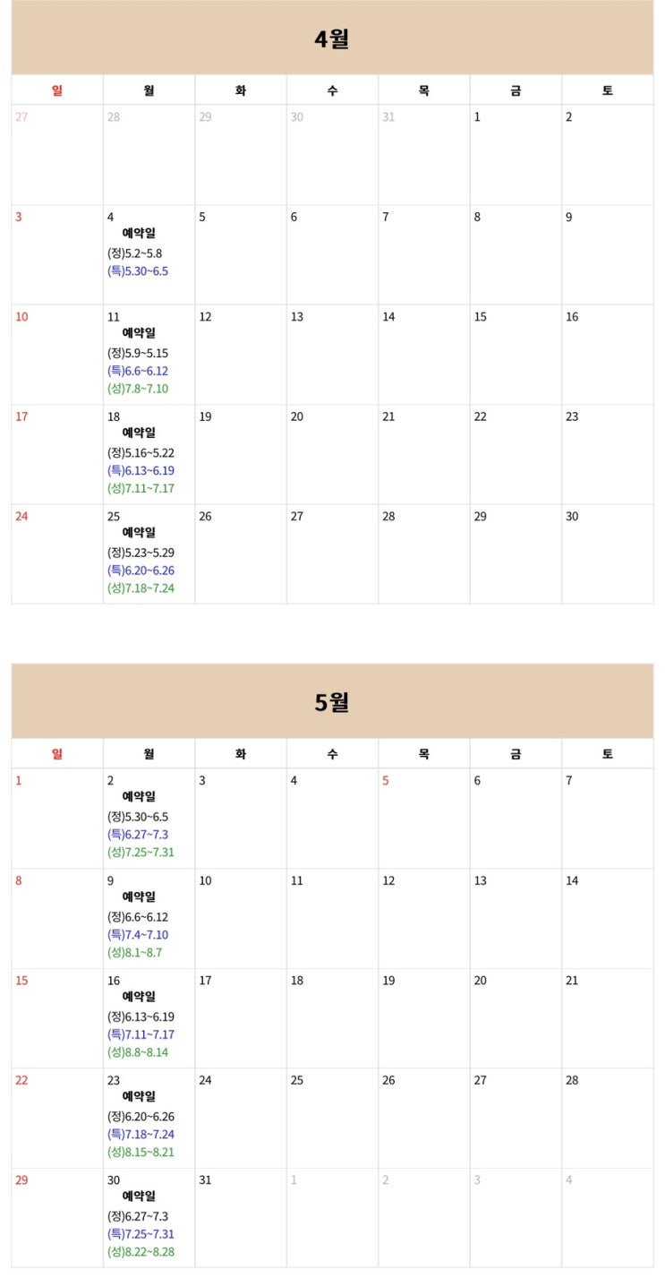  아난티 2022년 예약 일정