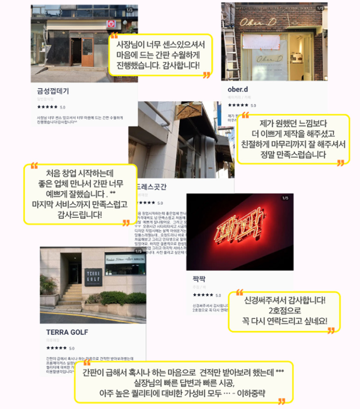  간판업체 더 이상 소개받지 말고 직접 선택하세요!