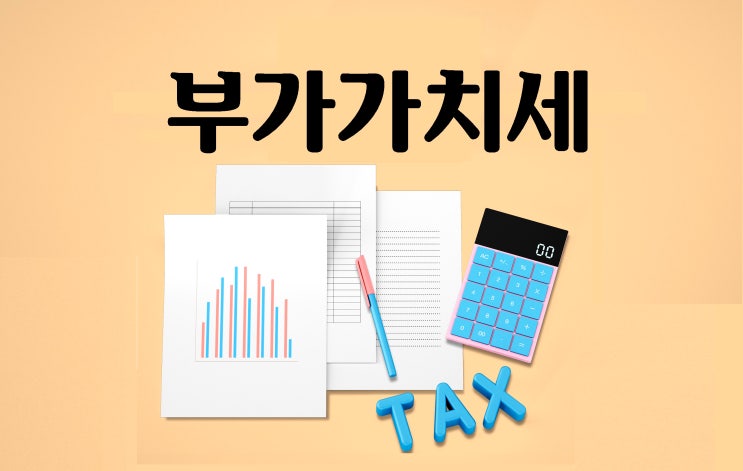  사장님, 이런 지출은 부가가치세 환급 안됩니다