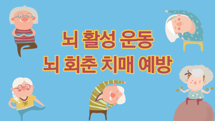 엄지의제왕 뇌활성 운동법 뇌 회춘 치매 예방 엄지의제왕 뇌활성 운동법 뇌 회춘 치매 예방