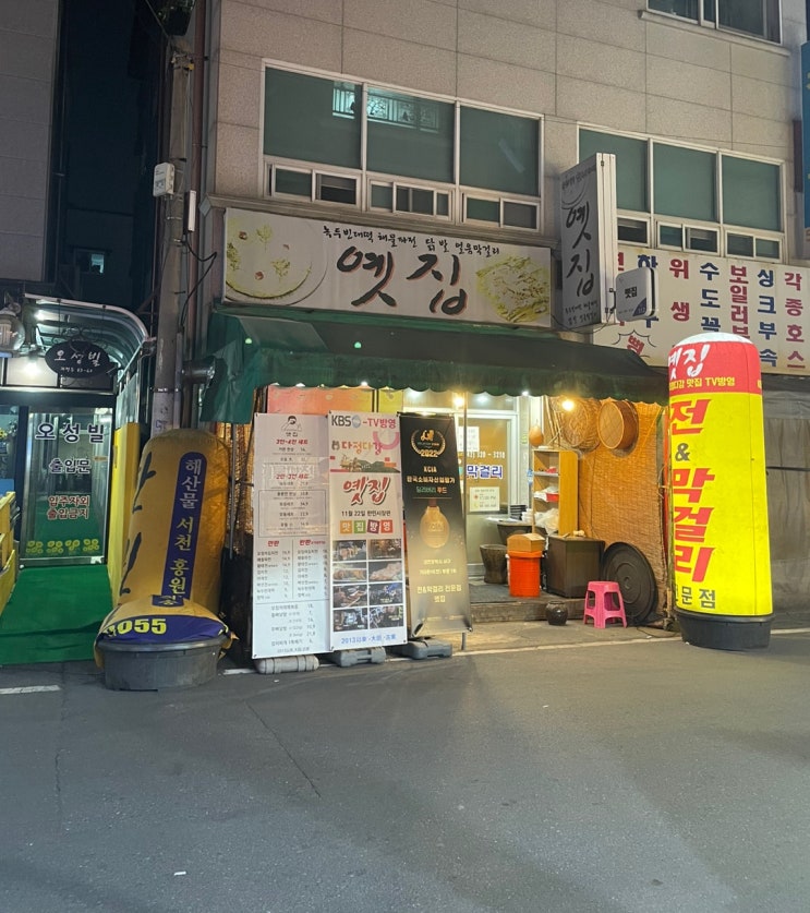  대전 서구 한민시장 모듬전 맛집 전과 막걸리가 있는 곳 옛집