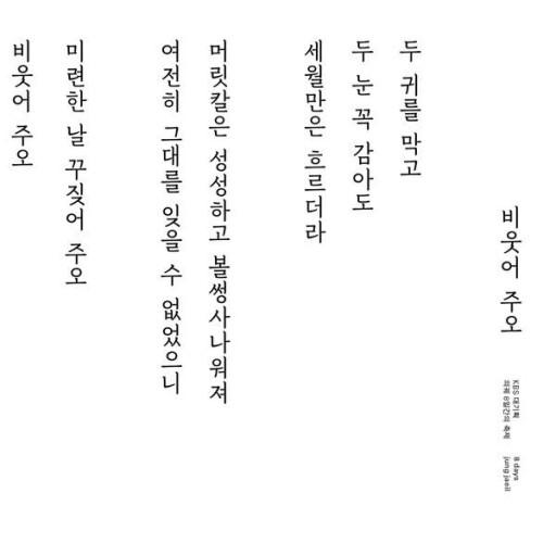  [음악추천] 정재일 8 days <의궤, 8일 간의 축제>