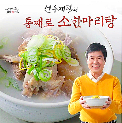 선우재덕 통째로 소한마리탕