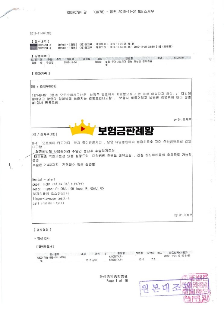  의료사고 및 수술 동의서 설명의무 위반 사례