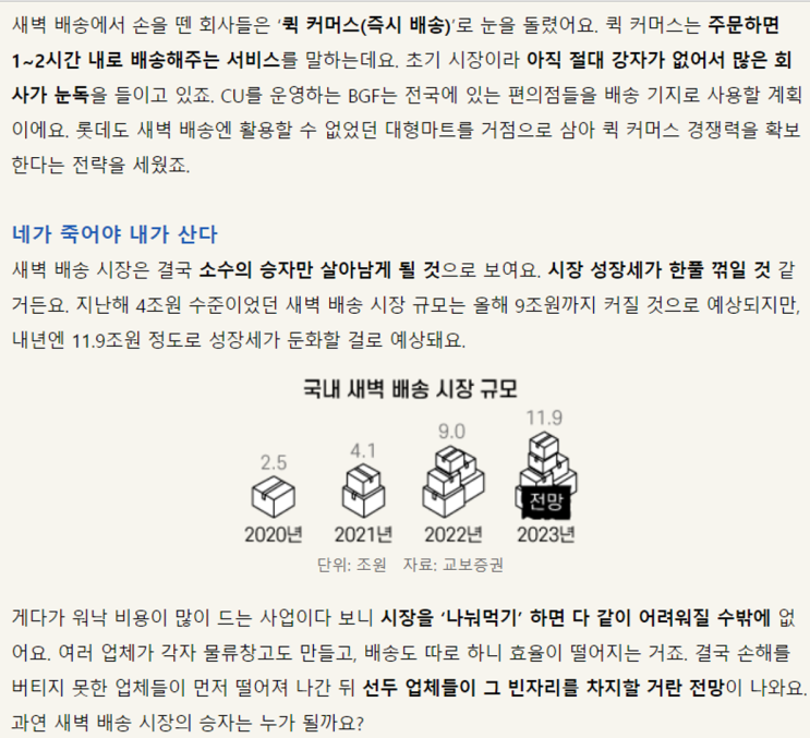  무료 경제레터- 새벽배송 (일찍 일어나는 새가 피곤하다)