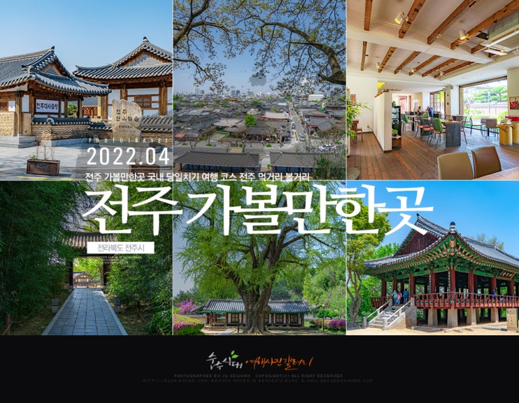 전주 가볼만한곳 국내 당일치기 전주여행 코스