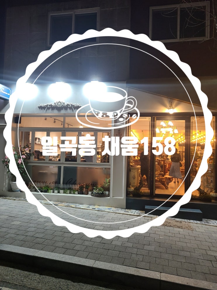  광주 일곡동 카페 미술관 같은 갤러리 카페 채움158