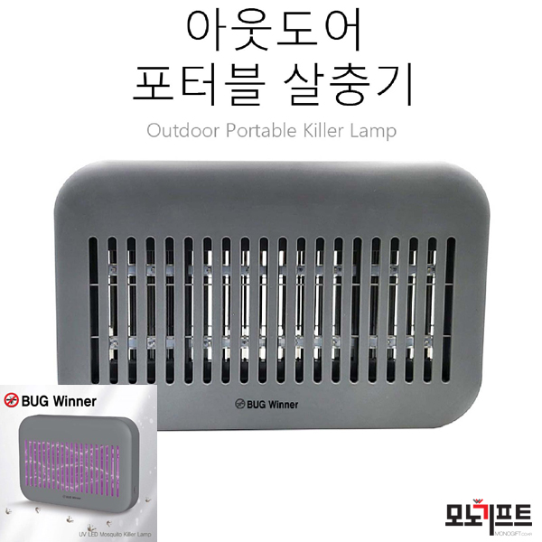  「 모노기프트 」USB충전 무선 전격모기살충기 / 모기퇴치기 / 전기모기트랩 _ 여름 필수품 벌레퇴치기~ 무선으로 어디서나 사용이 가능해요~ b^0^d
