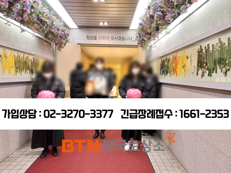  서울성모병원장례식장, 불교장례를 진행했던 후기