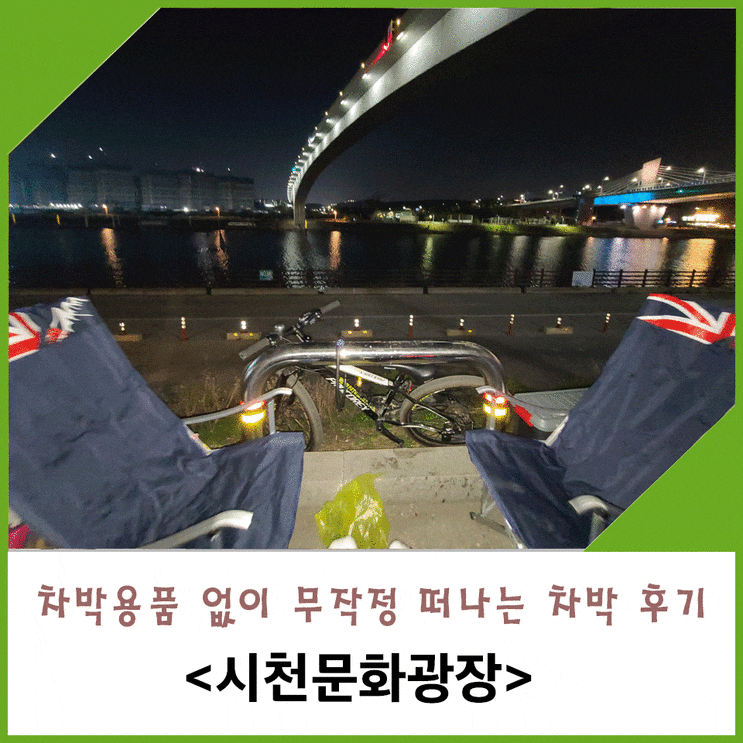  크아아아악 차박이라니