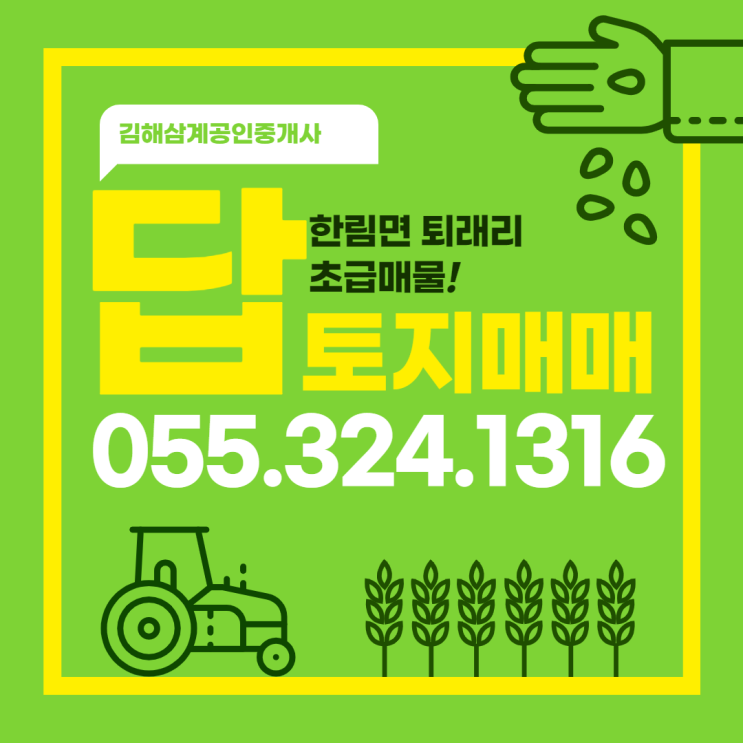  김해토지 한림면 퇴래리 초급매물 농지(답) 매매