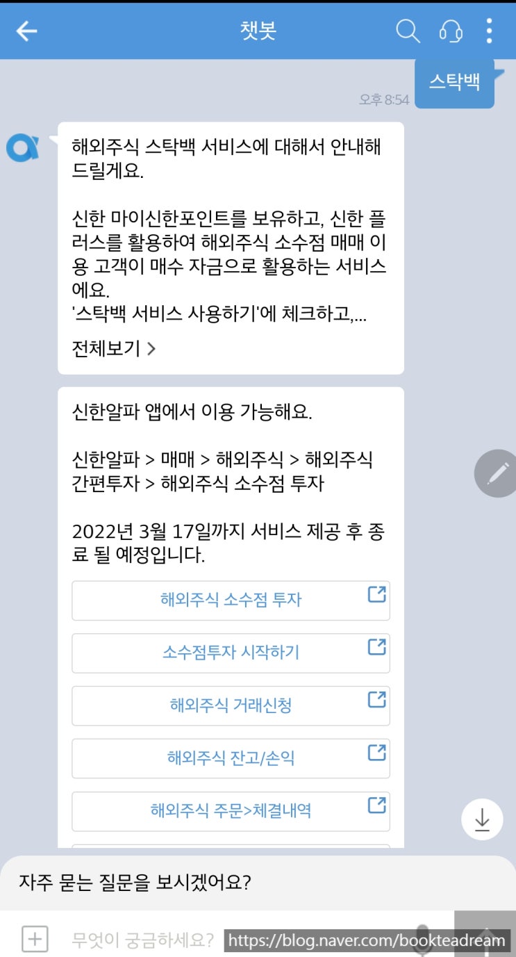  [신한금융투자 스탁백] 포인트로 주식 사기 (2022.03.17 만료된 서비스를 기록하다.)