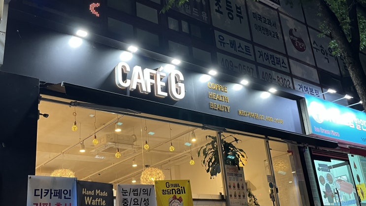  거여동 카페에서 당충전 했어요 : 카페G
