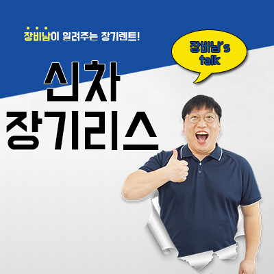  신차장기리스, 조건 확인하기