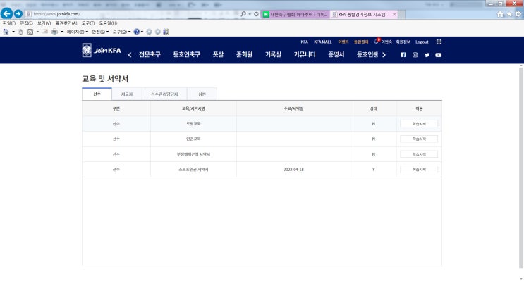 <b>대한축구협회 아마추어</b> 선수_교육및서약서이수