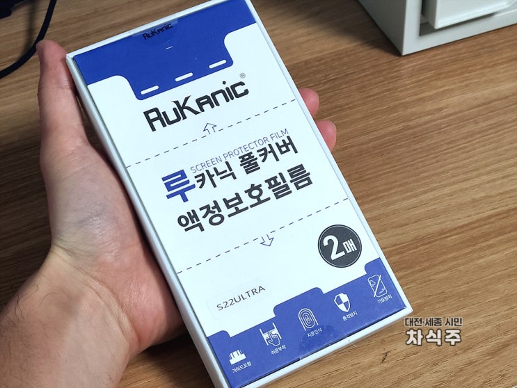  갤럭시S22울트라 액정보호필름 루카닉 풀커버 후기